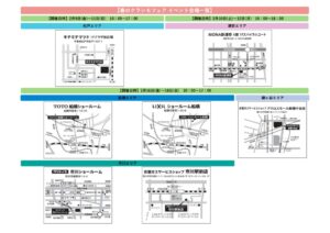 春クラ2024特設ページ会場画像　横並びのサムネイル